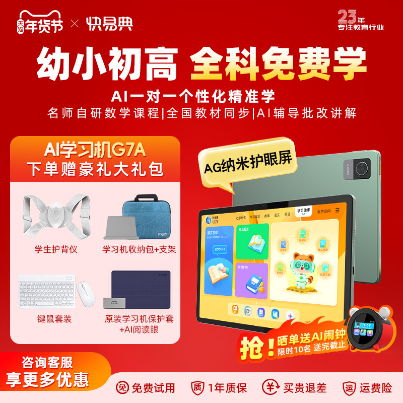 快易典学习机G7A幼小初高中全科通用英语家教点读课本同步数学培优