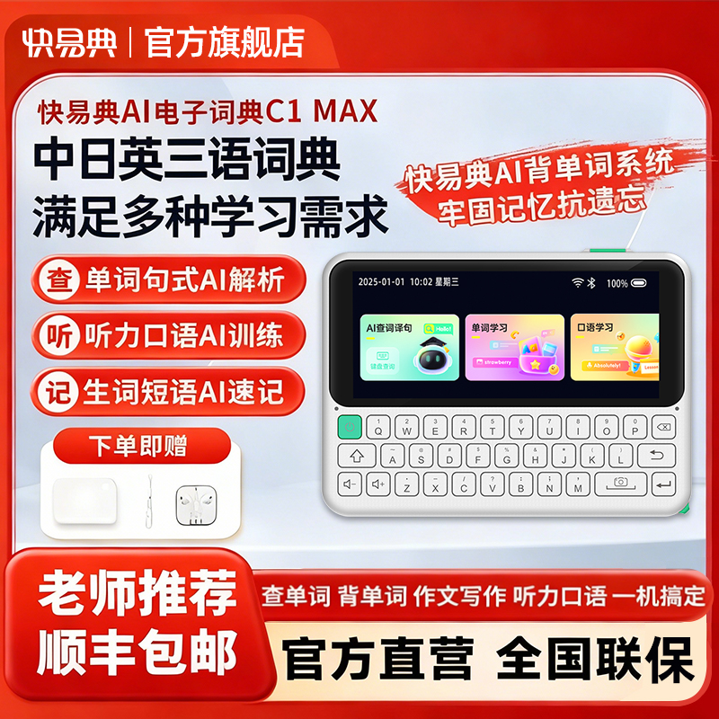 快易典C1Max电子词典AI英语词典
