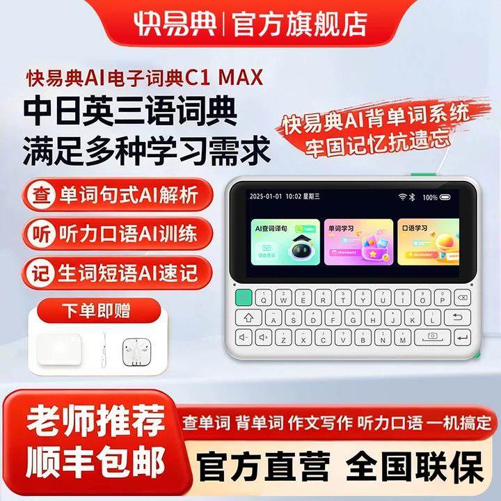 【中英日版】快易典C1Max电子词典AI智能词典英语学习机单词机初高中学生同步查词拍照翻译学习神器四六级