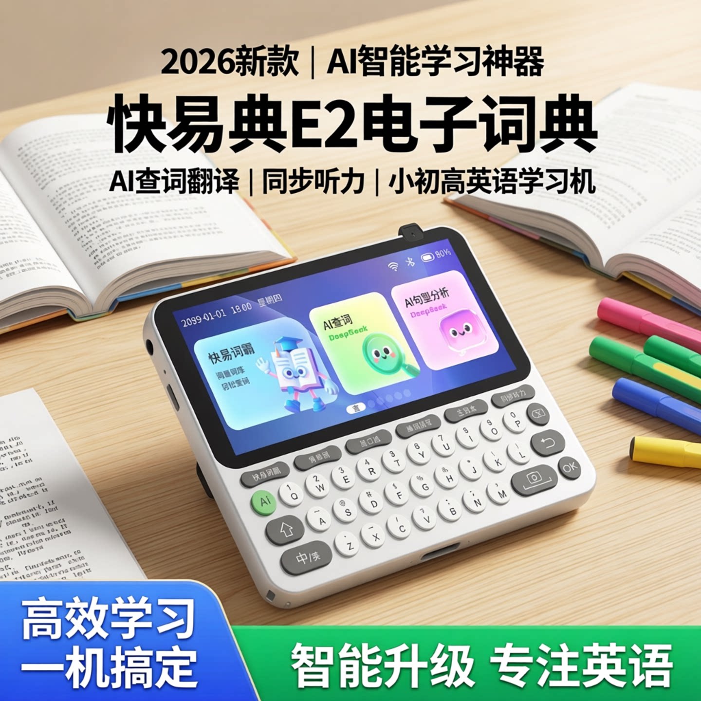 快易典E2电子词典AI新款单词机图片