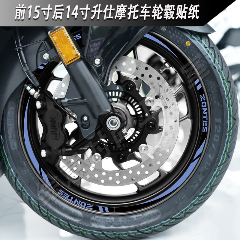 适用升仕踏板摩托车前15寸后14寸轮毂贴纸368E 368D 368M 350M车