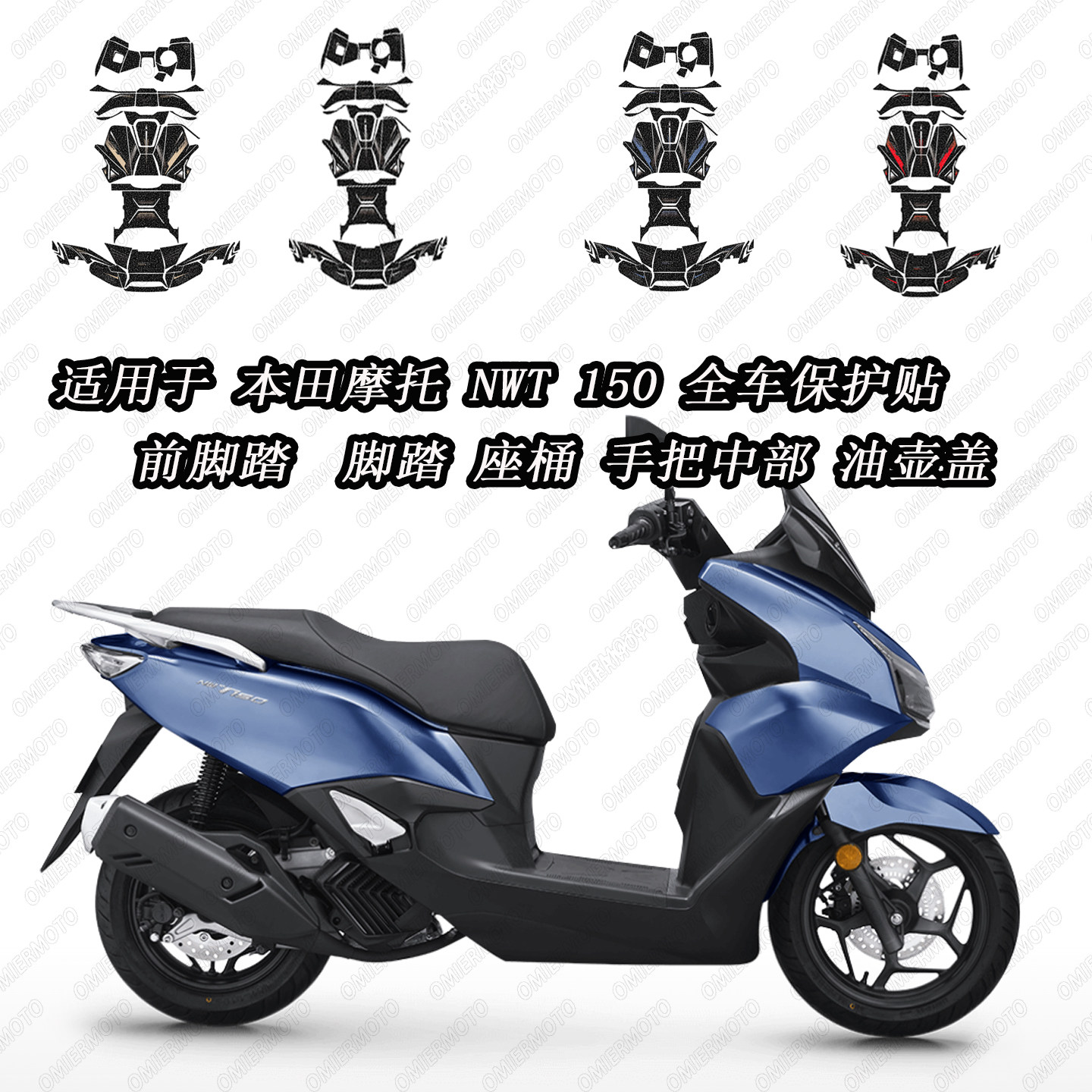 适用于本田摩托NWT150磨砂脚踏贴/油壶盖/手把中部贴纸全套保护贴,摩托车/装备/配件,贴纸/贴膜,淘宝优惠券,粉丝福利购,淘宝优惠卷