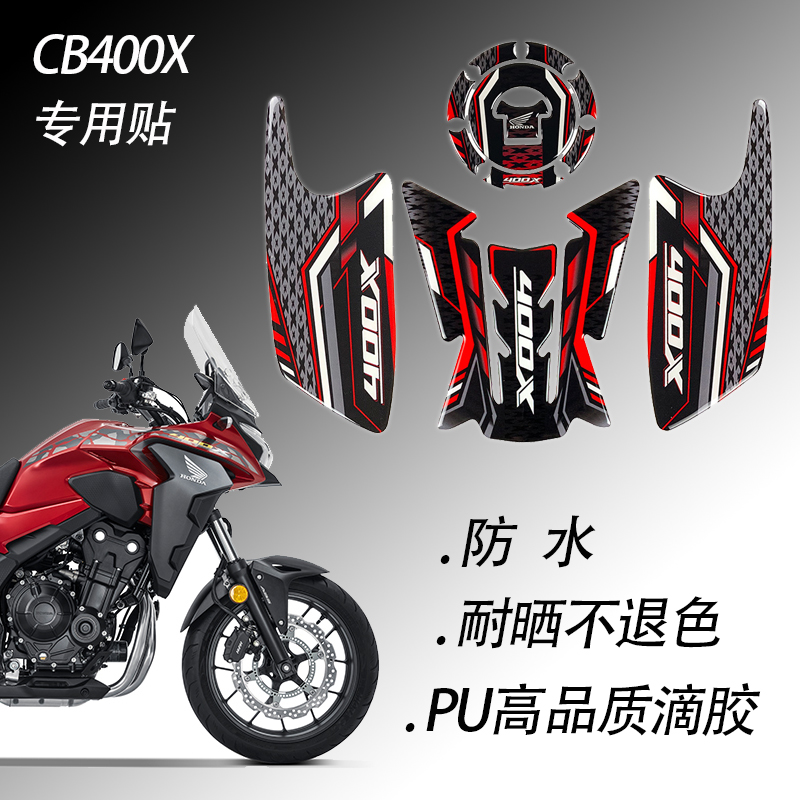 适用cb400x摩托车油箱贴纸
