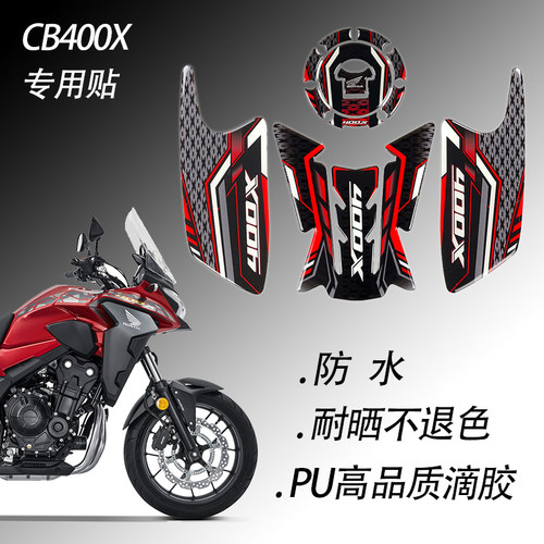 适用本田cb400x油箱贴纸摩托车改装机车保护贴防水贴花滴胶鱼骨 - 封面