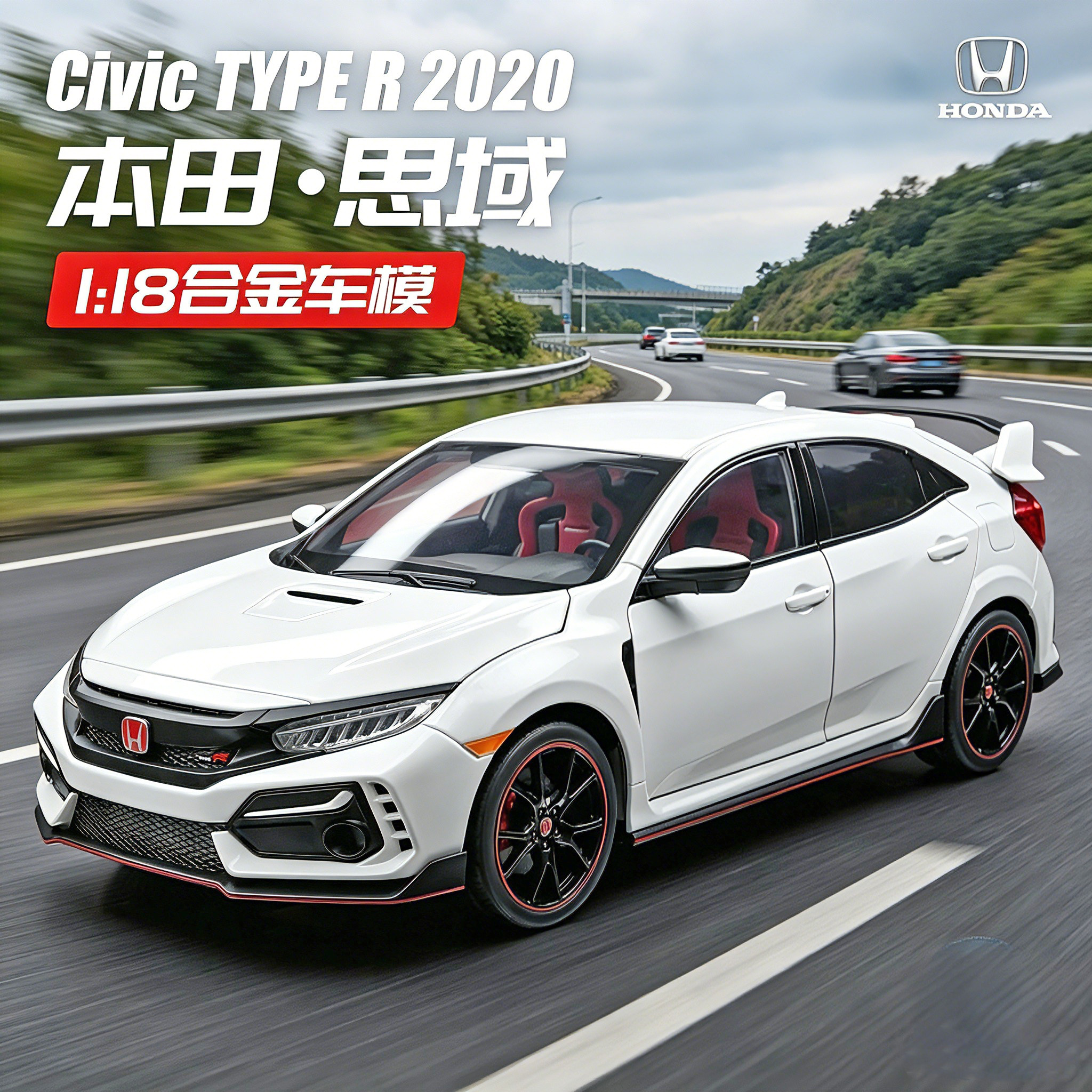 1/18本田思域Type R2020合金汽车模型仿真收藏摆件男孩滑行玩具车