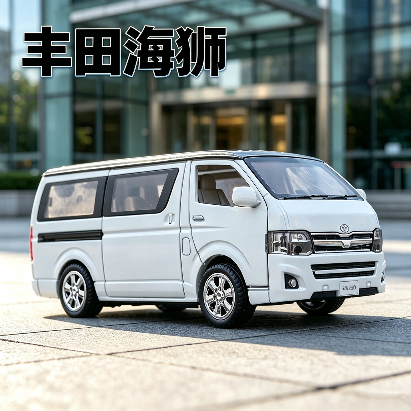 1/32丰田海狮面包车合金汽车模型回力声光开门仿真商务车玩具摆件