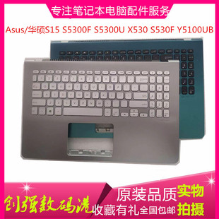 S5300F S530F X530 华硕ASUS 键盘C壳 S530 Y5100UB S5300U S15
