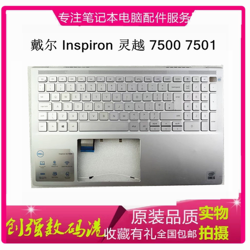 戴尔灵越75007501键盘C壳