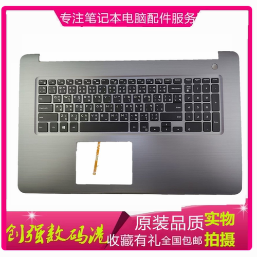 戴尔灵越1757655767C壳键盘