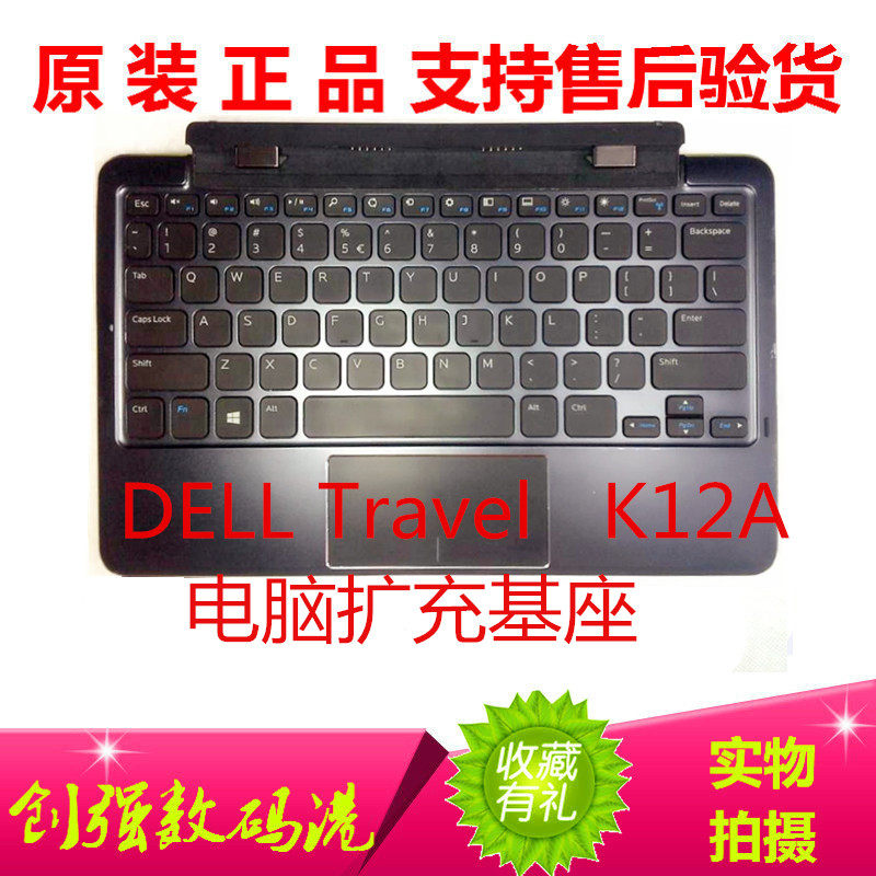 戴尔venue 11  5130 7130  7140  7139 v11 pro平板键盘 底座k12a
