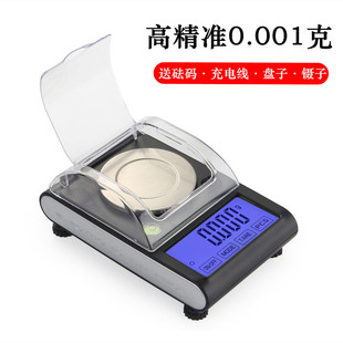 高精度0.001g黄金珠宝秤克拉称50g精准钻石电子天平毫克秤送砝码