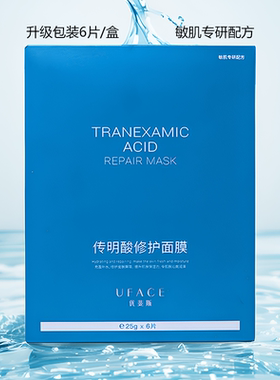 新包装氨甲环酸传明酸修护面膜褪黑型修复贴晒后术后反黑暗黄色沉