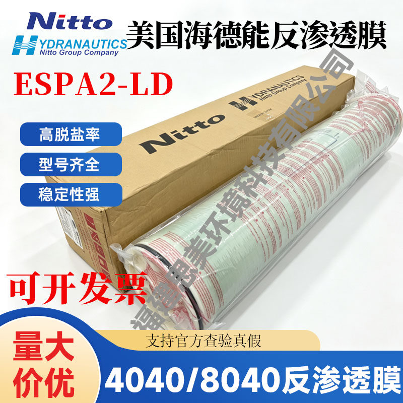 NITTO美国海德能反渗透RO膜ESPA2-LD纳滤膜ESPA1/CPA3工业纯水膜