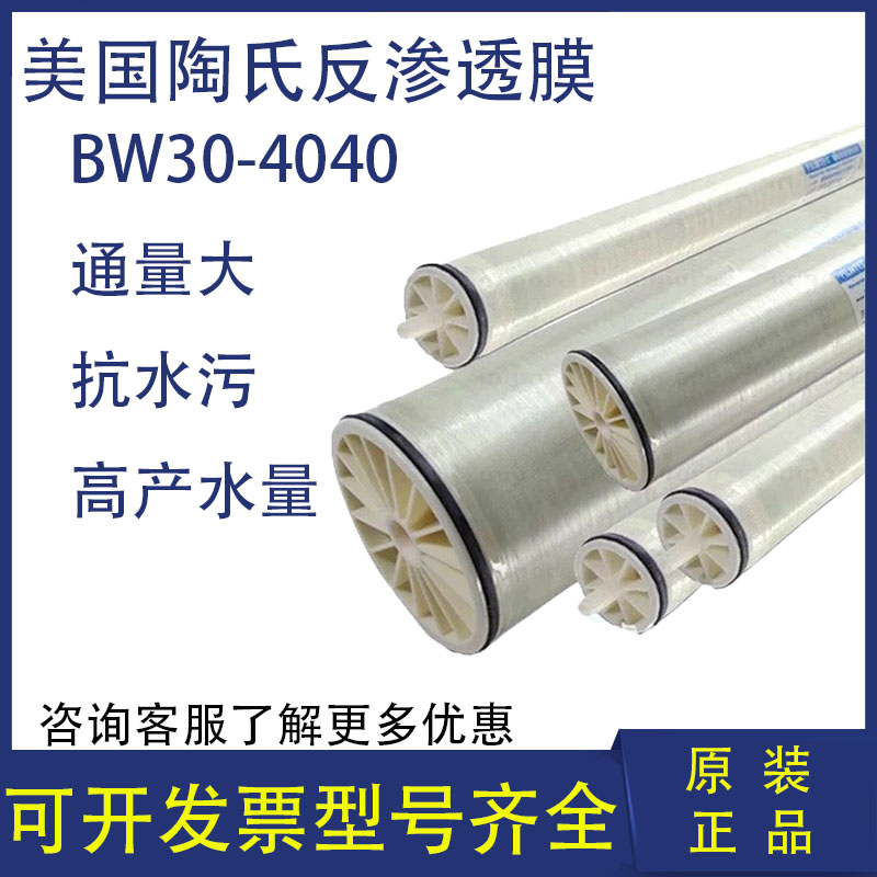 美国进口反渗透ro膜LCLE-4040工业纯水机设备通用8寸滤芯BW30-400