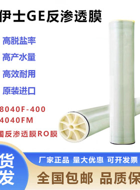 苏伊士GE反渗透膜AG4040FM抗污染威立雅纯水净水器滤芯RO膜8040FR