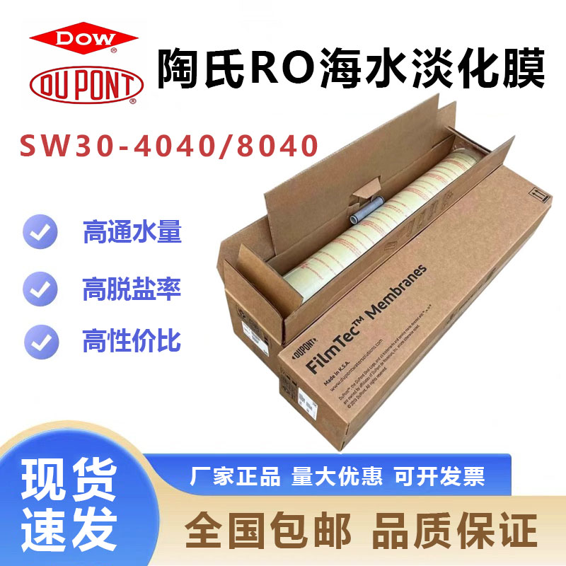 陶氏海水淡化膜水处理反渗透ro膜