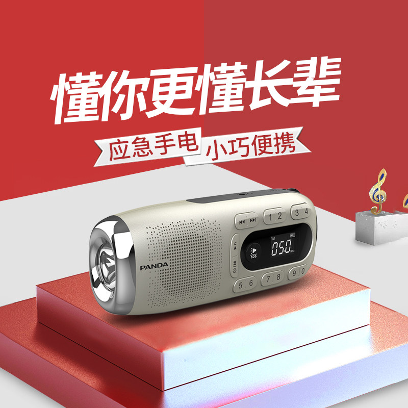 熊猫S10新款多功能老式应急收音机老人专用无线电广播半导体战备