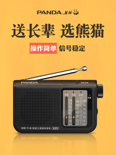 熊猫6123老年收音机新型全波段半导体简易老式老年收音机