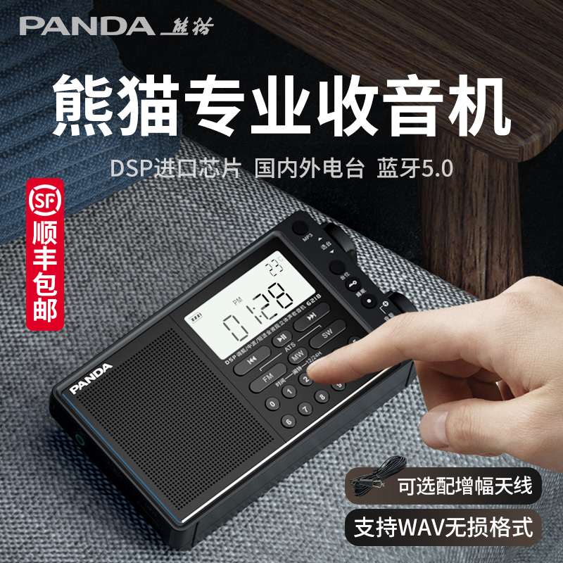 熊猫6218新款全波段收音机老人专业短波无线电广播半导体老式应急