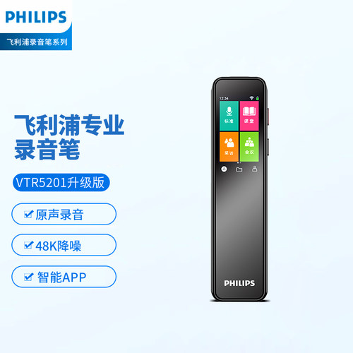 飞利浦高清智能降噪转文字录音笔