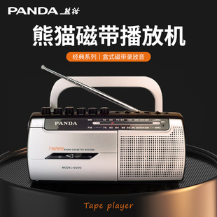 熊猫6500录音机磁带机老式 收音机 怀旧收录80年代一体机收录机新款
