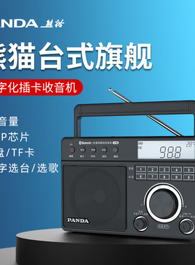 熊猫T19新款多功能专业全波段收音机老人蓝牙广播半导体复古音响