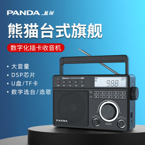 熊猫全波段收音机老人专用