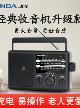熊猫T37收音机老人专用多波段老年人广播半导体大纯老式充电便携