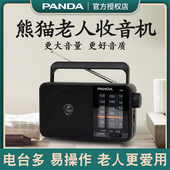 调频短波可携 半导体老年人老式 熊猫T 15收音机老人专用全波段新款