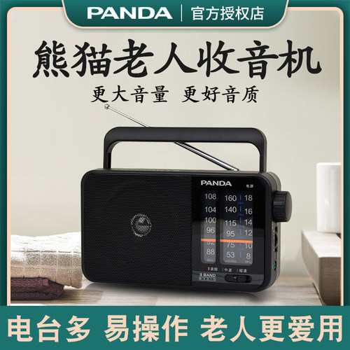 熊猫T-15收音机老人专用全波段新款半导体老年人老式调频短波可携