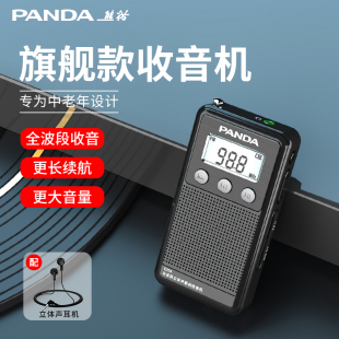 熊猫6204新款 全波段小型迷你收音机老人专用微型广播fm插卡便携式