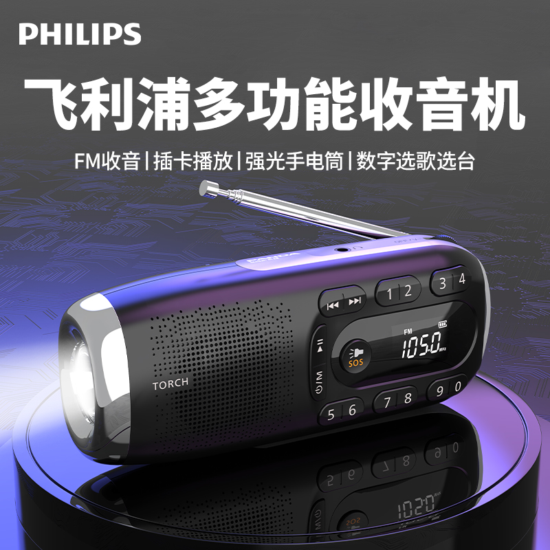飞利浦TAR2808收音机老人专用新款多功能老式应急广播便携随身听