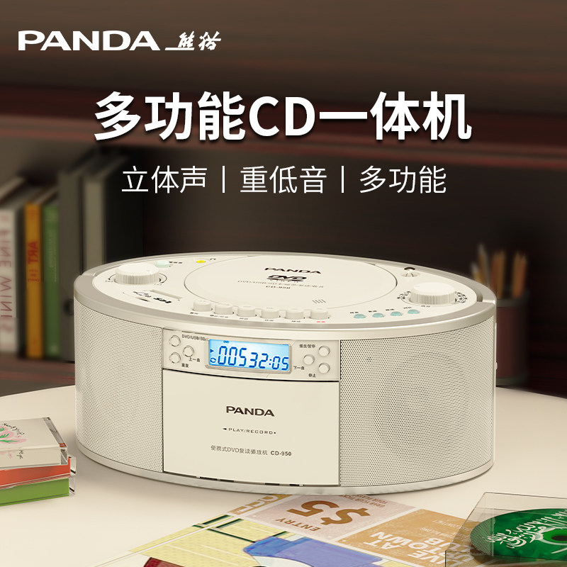 熊猫CD-950多功能CD机立体声CD播放机唱片专辑播放器光碟音响一体