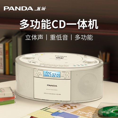 熊猫多功能cd一体机双喇叭重低音