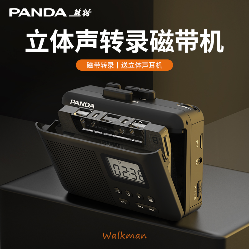 熊貓立體聲磁帶機可插卡錄音