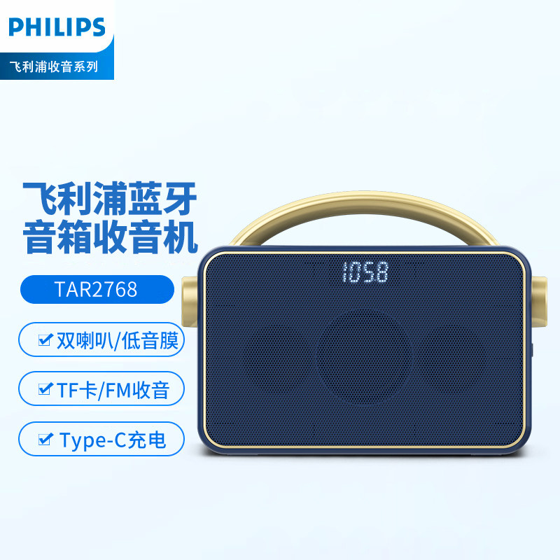 飞利浦TAR2768无线音响蓝牙音箱高音质低音炮家用大音量便携式