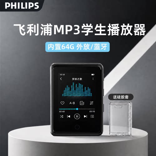 飞利浦mp3音乐播放器随身听学生版听歌神器hifi无损mp4蓝牙sa3160
