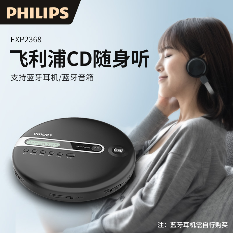 飞利浦立体声轻薄款CD播放机