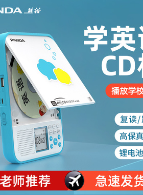 熊猫F-386英语CD机光盘播放器听力学习随身听光碟碟片复读机MP3