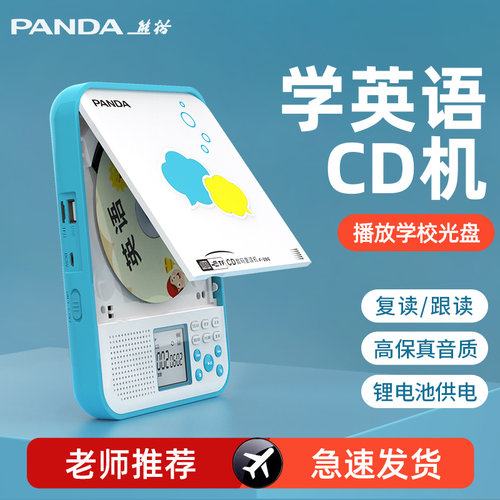 熊猫英语学习用CD光盘播放机