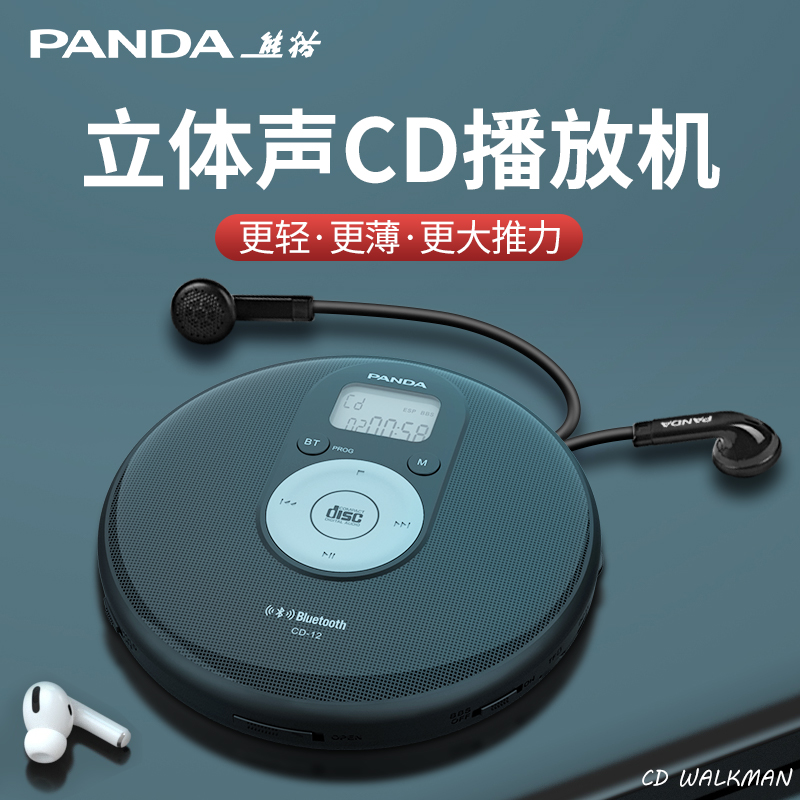 熊猫CD-12发烧级CD播放机碟片光盘便携随身听小型专辑光碟播放器 影音电器 CD播放机 原图主图