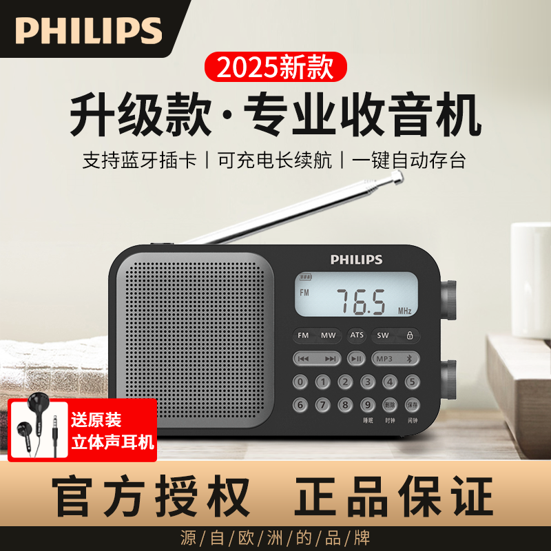 飞利浦6109收音机全波段新款高端短波专业级蓝牙调频高音质立体声