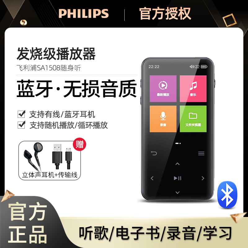 飞利浦SA1508无损发烧mp3随身听hifi音乐播放器蓝牙学生