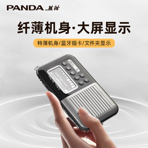 熊猫S5老年播放机多功能播放器老人专用收音机听评书陪伴机一体机