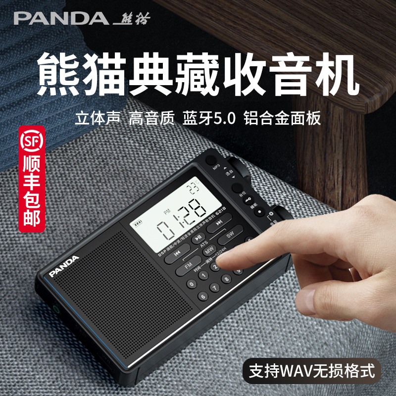熊猫6218收音机新款蓝牙多功能高清立体声全波段老人专业便携广播