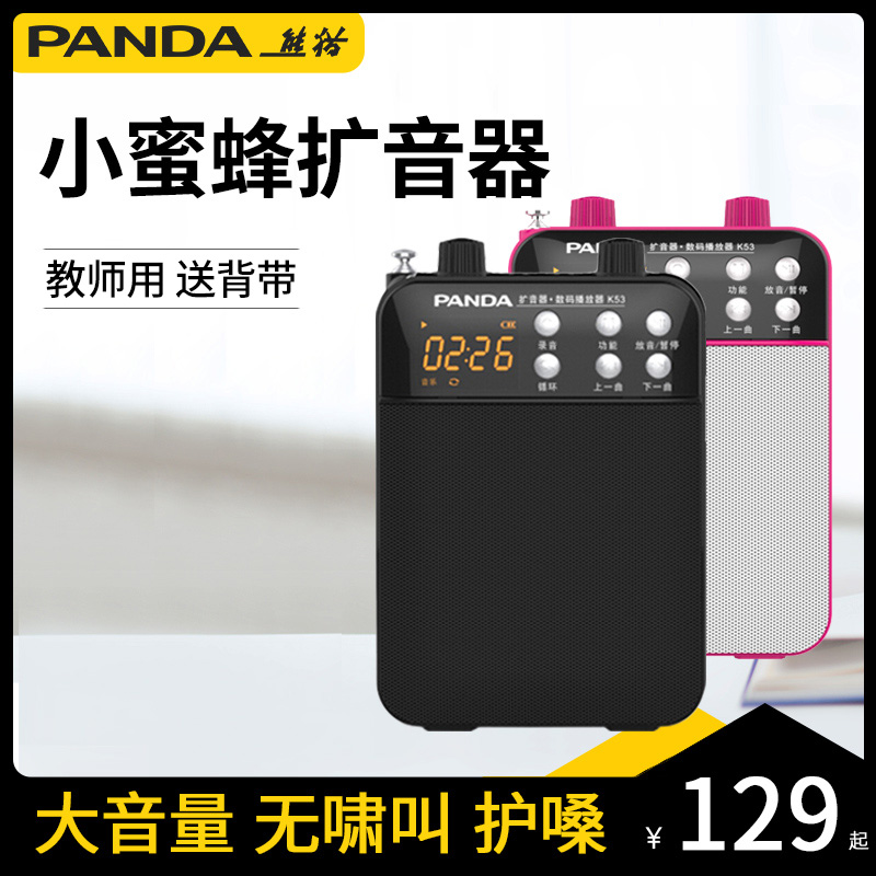 PANDA/熊猫大音量扩音器小蜜蜂教师专用K53老师教学用喇叭便携式无线讲课麦克风迷你随身话筒播放器户外叫卖|ruв категории видео электрических приборов, мегафон/видеомагнитофон, мегафон - от Buy2taobao.com для оказания профессиональной услуги покупки агента Taobao