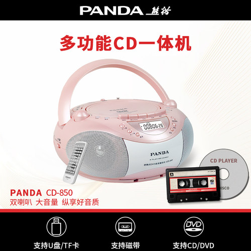 panda/熊猫学生复读的光盘播放机