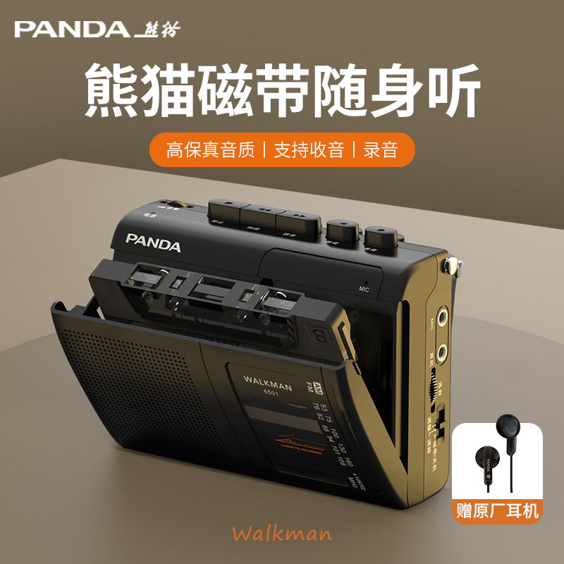 熊猫磁带播放机随身听收录机