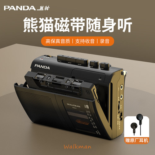 熊猫磁带播放机随身听收录机