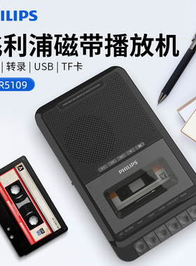 飞利浦TAR5109磁带播放机老式卡带机怀旧复古插卡U盘磁带机随身听